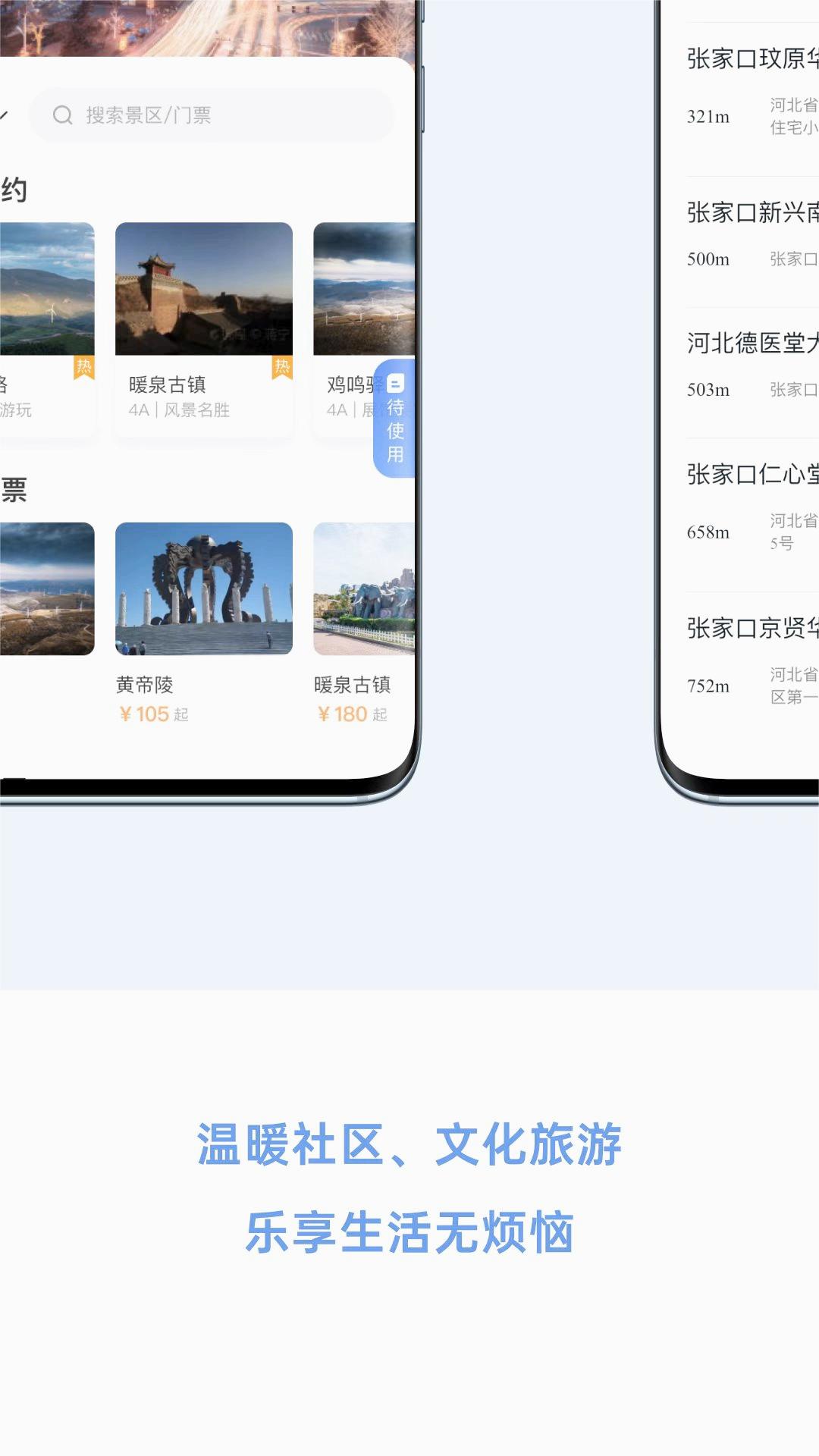 幸福张家口正式版 截图2