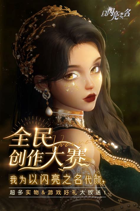 《以闪亮之名》感恩好礼都有哪些内容? 1