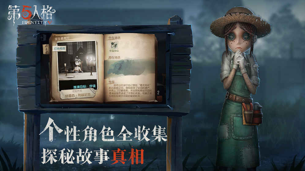 第五人格手游 截图5