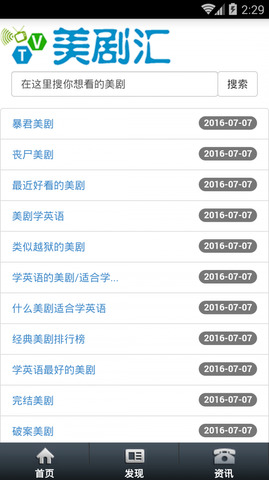 美剧汇app安卓版 1