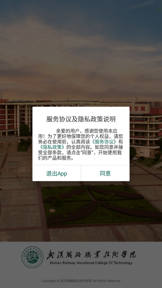 铁院门户最新版 截图2