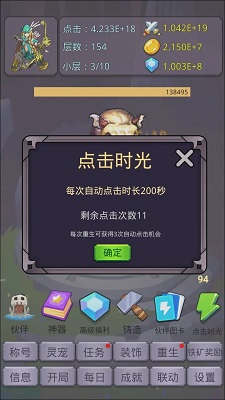 转生勇者打魔王游戏 截图2