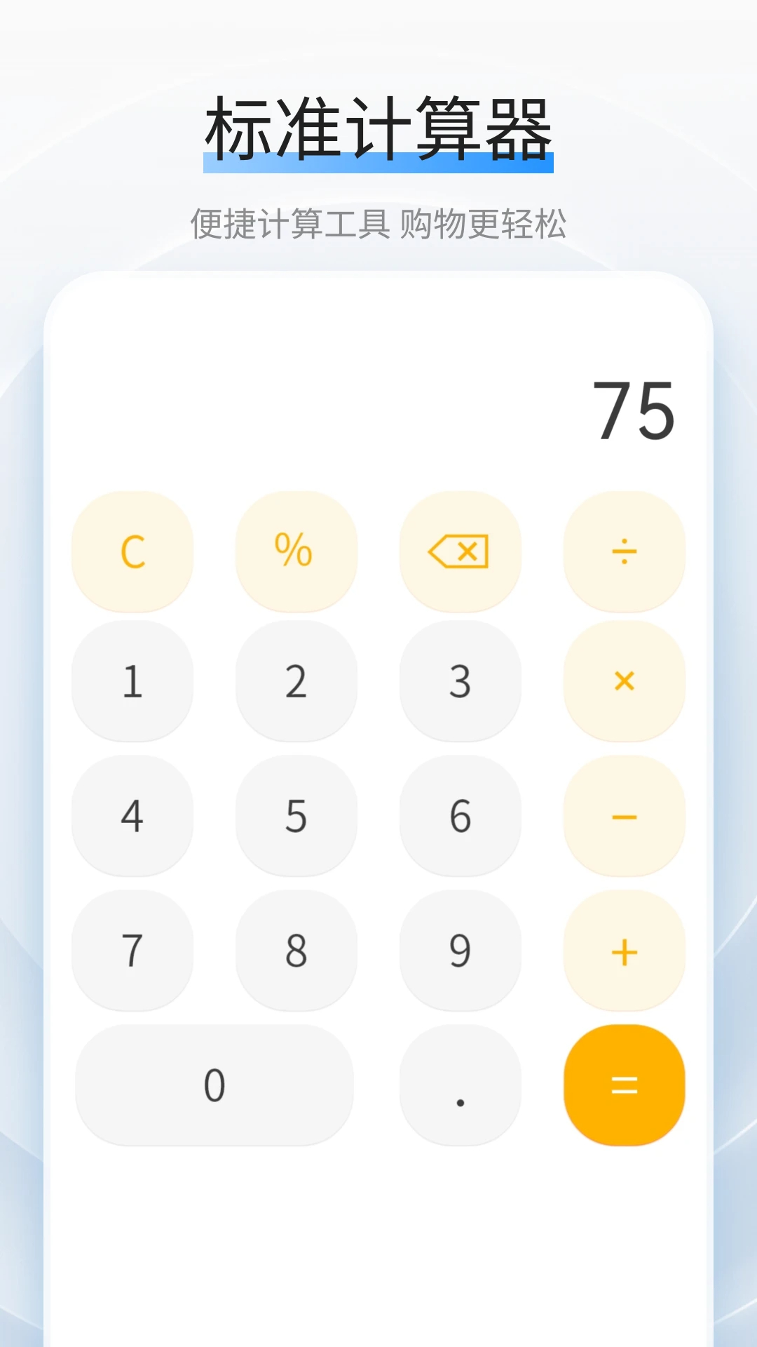 利率计算器app免费 截图3