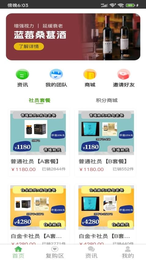 全民百惠app 截图4