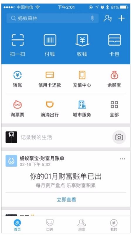 《95分》APP绑定支付宝收款账户步骤 3