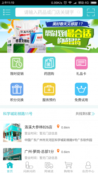 乐商掌上药店 截图3