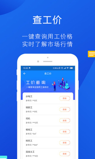 工友幫app 截圖4