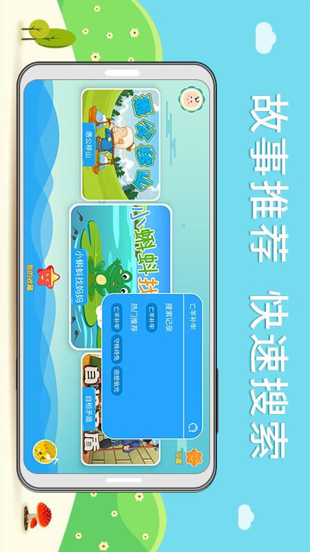 核桃听故事app 截图3