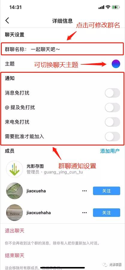 《火星》中群聊的创建指南 2