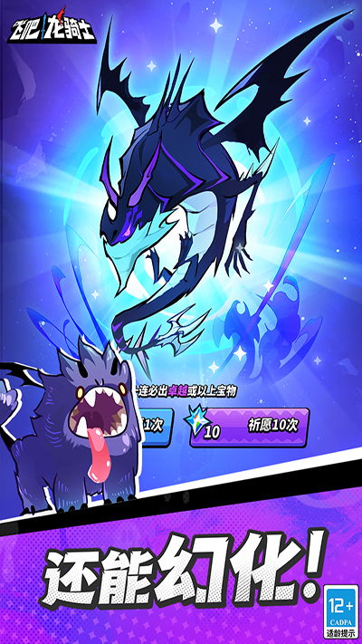 《飞吧龙骑士》新龙强度如何? 3