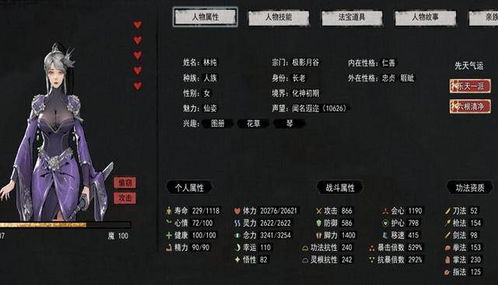 《鬼谷八荒》幸运属性爆棚加点秘籍 2