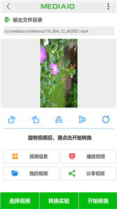 视频旋转app 1