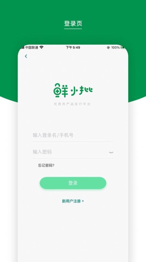 鲜小批 截图3