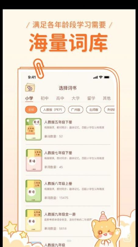 喵喵单词最新版 截图3