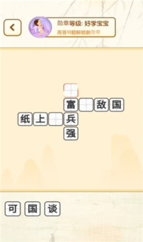 一點(diǎn)成語 截圖3