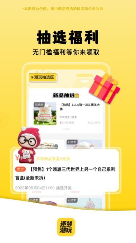 逐梦潮玩app 截图2