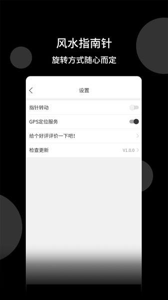 风水指南针app 截图4