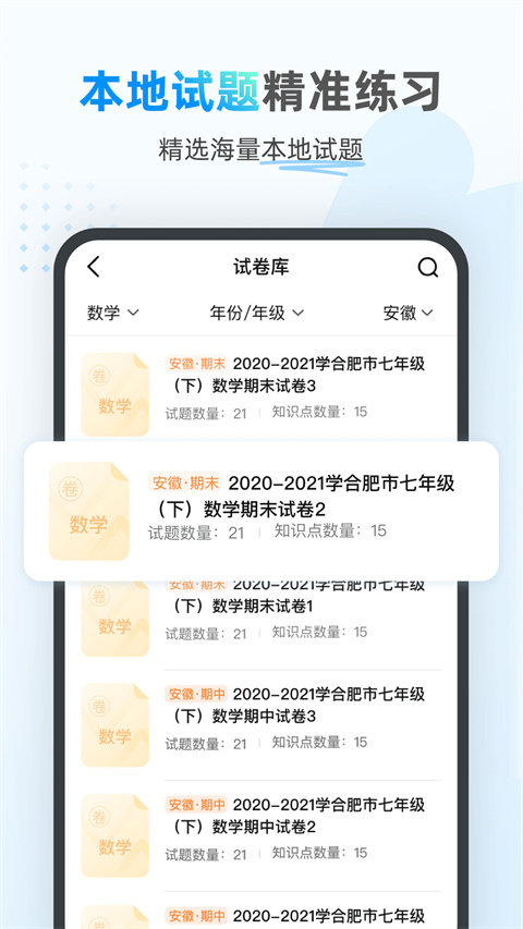 小鹰爱学app免费 截图3