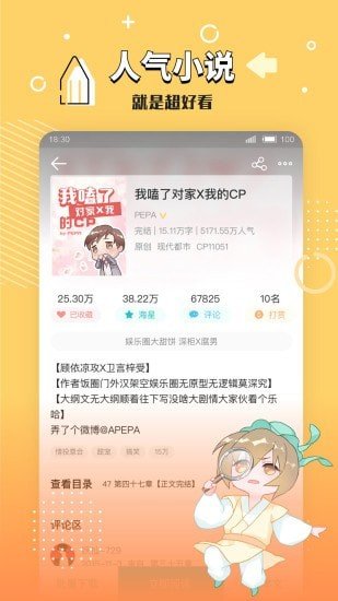 長佩文學城APP 截圖1