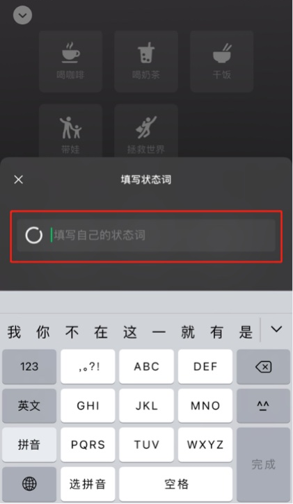 微信状态怎么自定义-微信自定义状态词方法介绍 3
