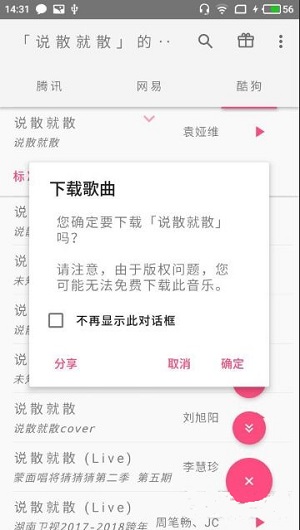 口袋音樂app 截圖2