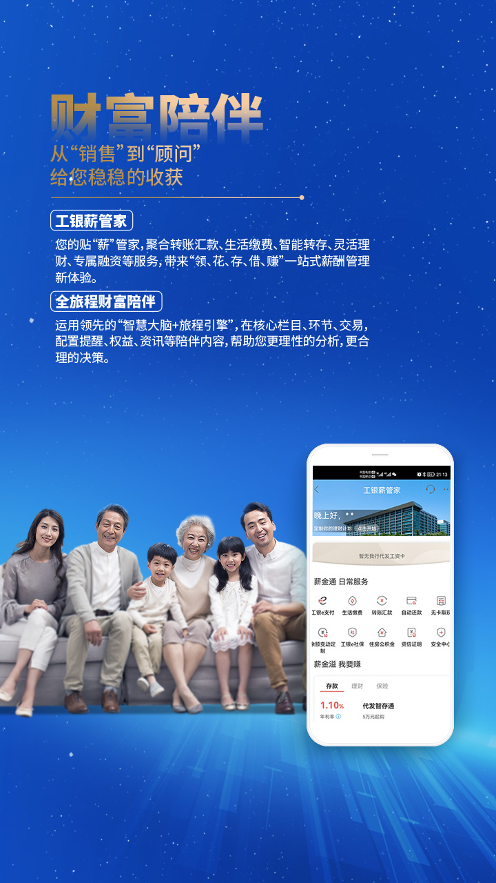 中國工商銀行app 1