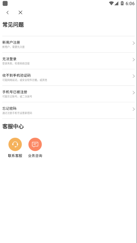 GiWiFi校园助手软件 截图4