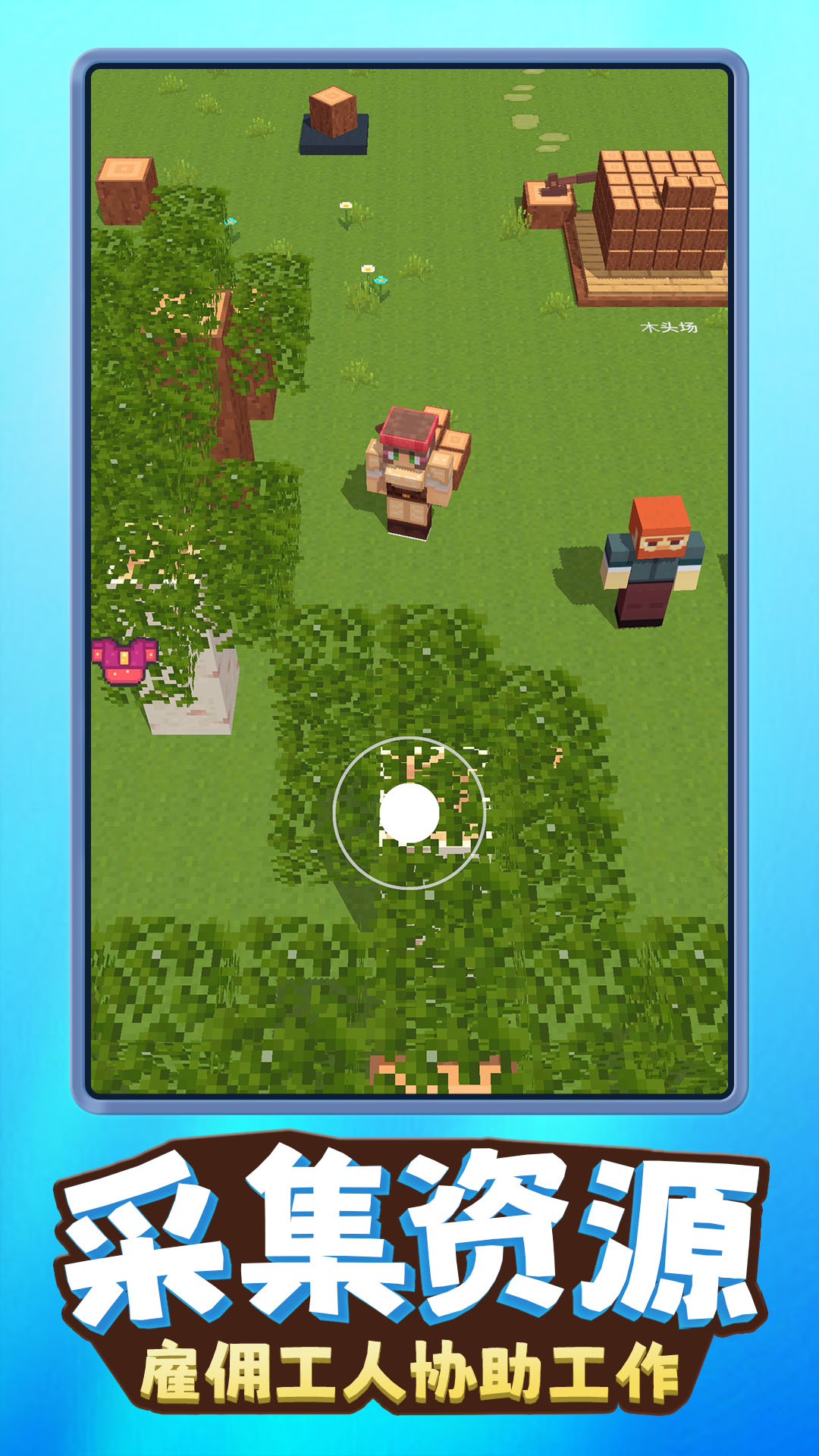 沙盒创意无限3D 截图2