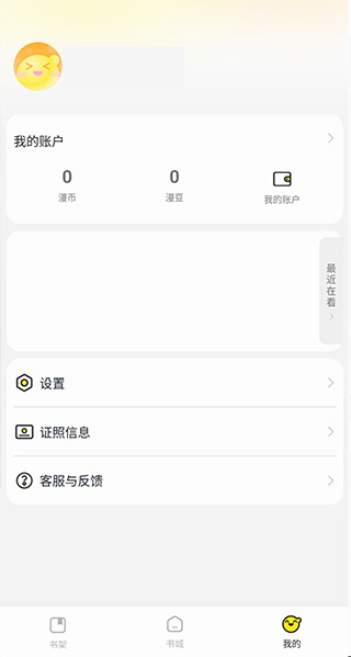 掌阅漫画平台 截图2
