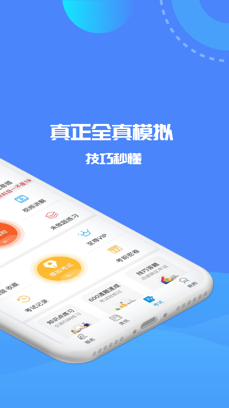 驾考精灵2025 v1.6.1.1 截图2