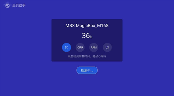 当贝助手官方下载 截图2