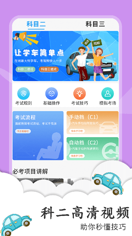 练车宝典app软件 截图2