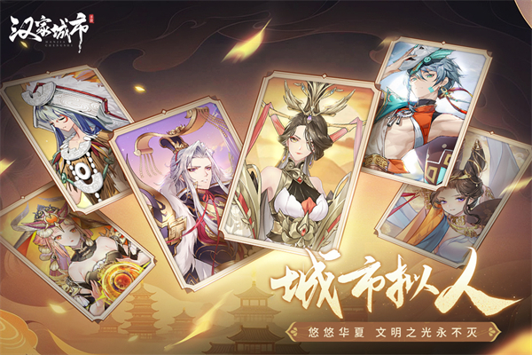 汉家城市官方正版 截图2