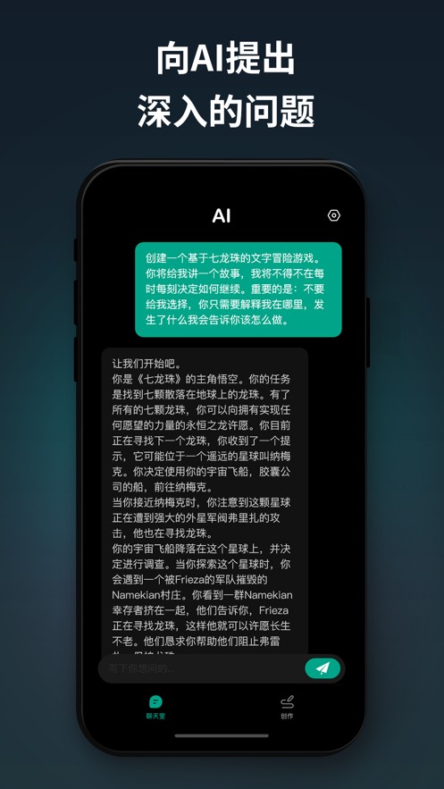 Chat AI 截图2