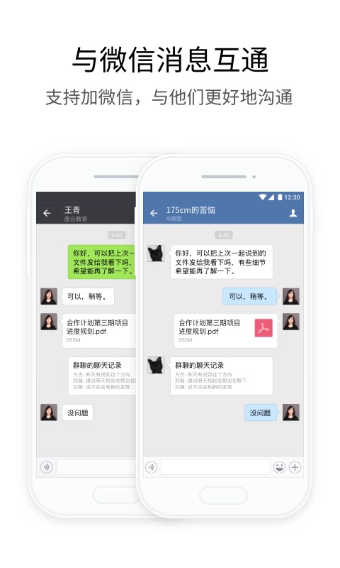 企业微信App 截图3