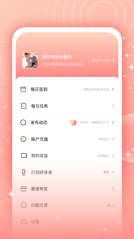 欢觅app安卓版 截图3