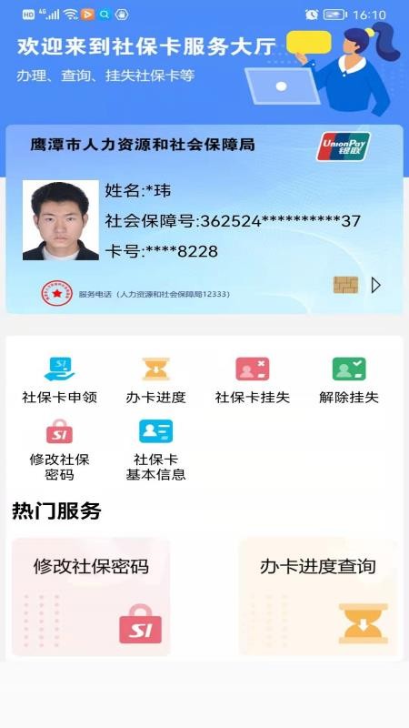 鹰潭智慧人社 截图2