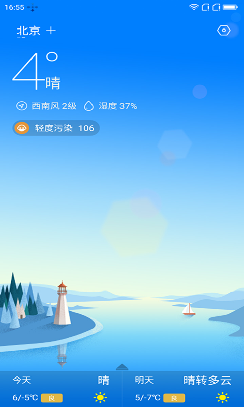 安好天气 截图2