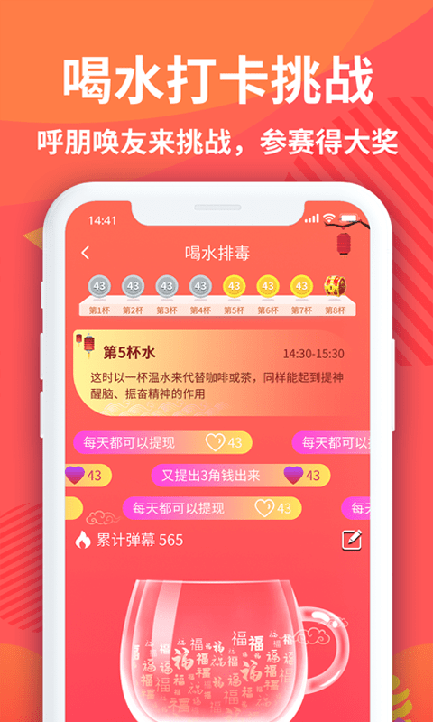 天天趣运动app 1