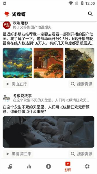 资源猫app新版下载 截图3