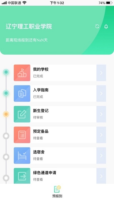 沃伴新生app 1