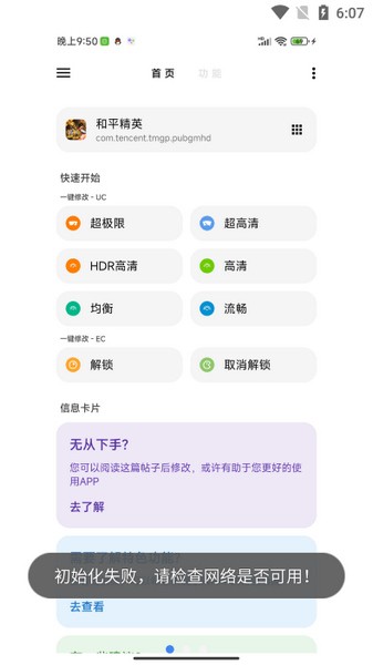 lt画质助手2025 截图3