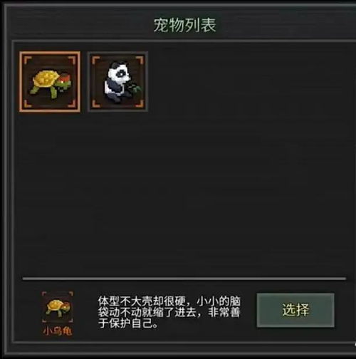 揭秘《像素危城》宠物合成秘籍,打造超强战宠! 3