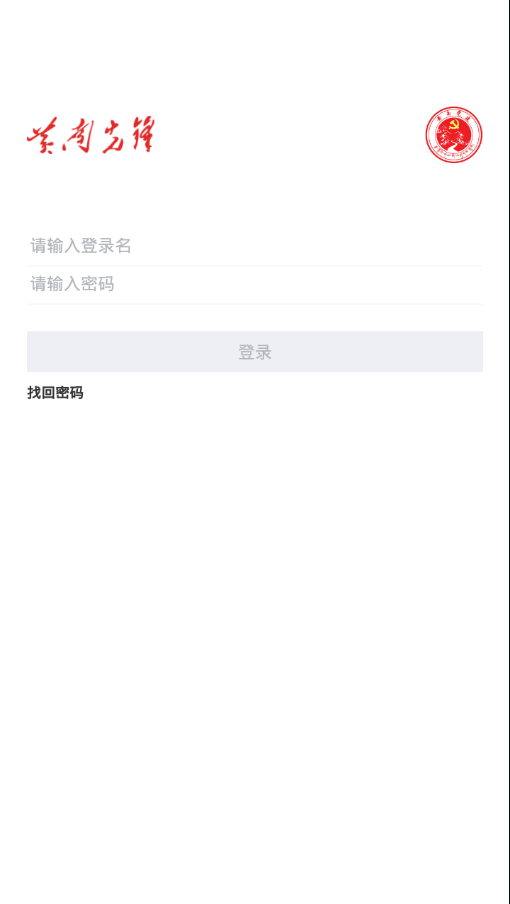 黃南先鋒app 1