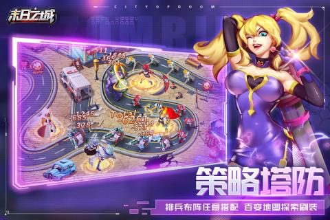 末日之城手游 1