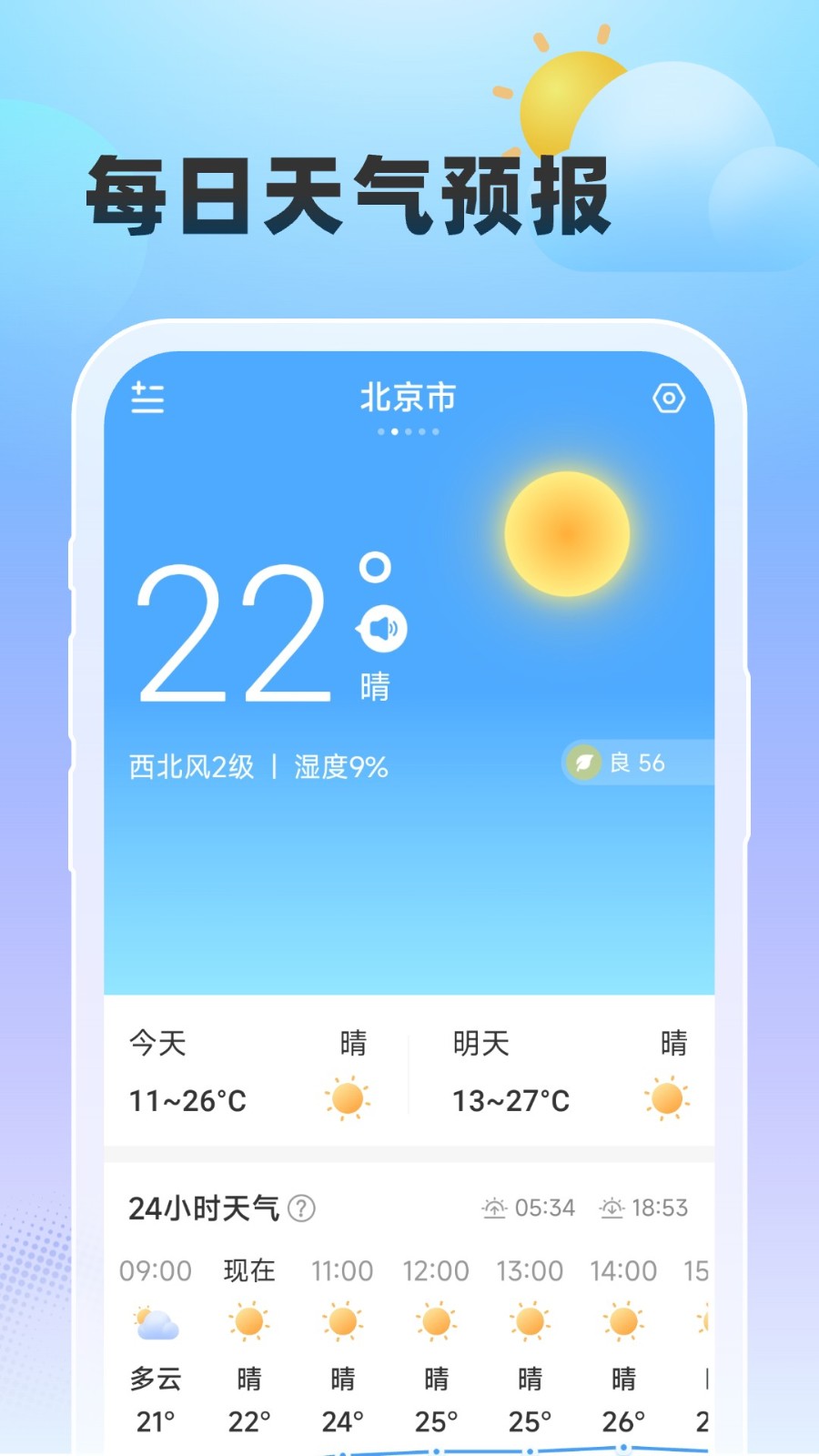 雨至天气 截图3