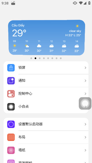ilauncher中文版 截图4