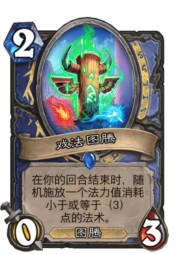 《传说法师》中异常卡组有什么作用？ 2
