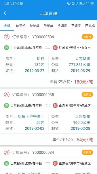 趋若智运平台 截图2