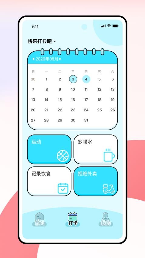小熊轻断食app 截图3